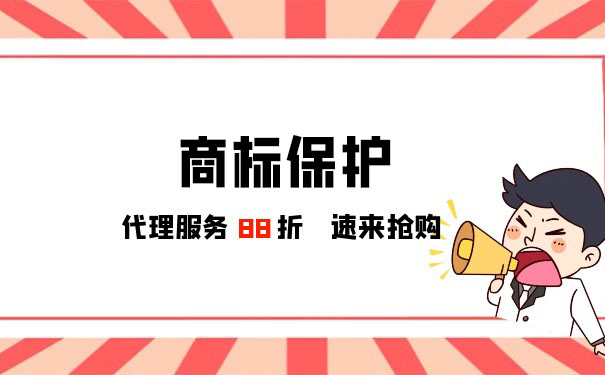 商標保護是從申請之日保護嗎