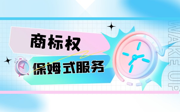 商標(biāo)權(quán)質(zhì)押登記