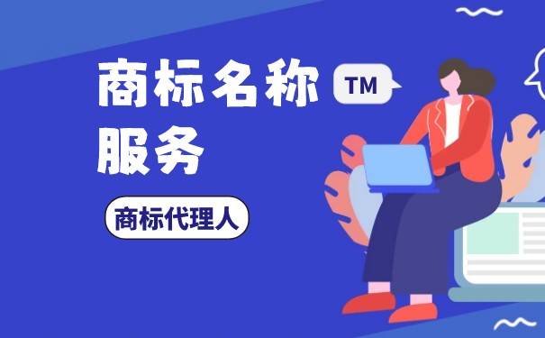 如何申請(qǐng)商標(biāo)域名