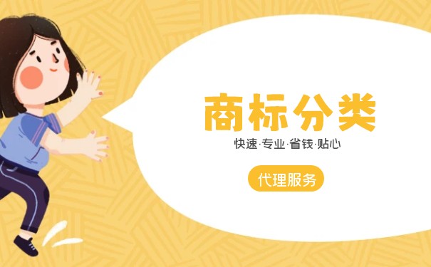 商標(biāo)是否還分類
