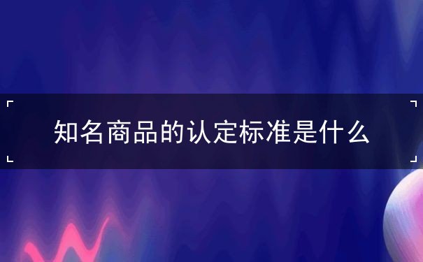 商品識(shí)別