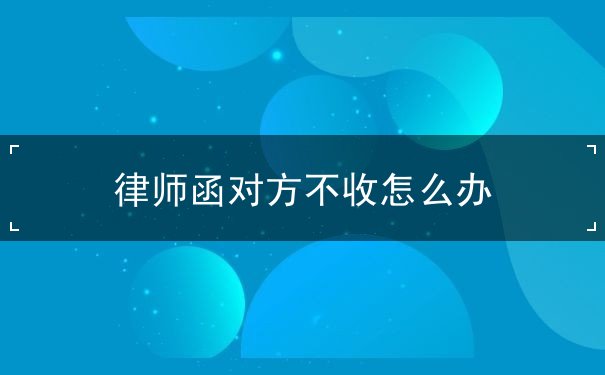 律師函