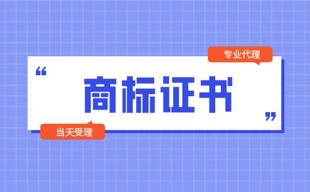 公證書商標(biāo)