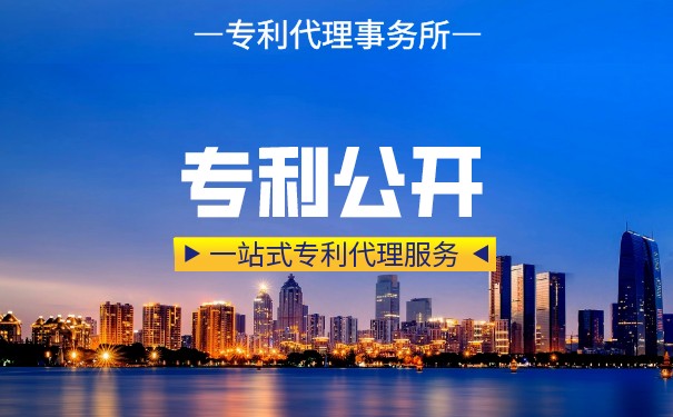 公開發(fā)明和有效專利有什么區(qū)別