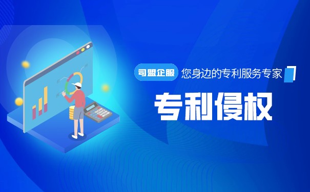 發(fā)明專(zhuān)利怎么才算侵權(quán),發(fā)明專(zhuān)利侵權(quán)怎么起訴