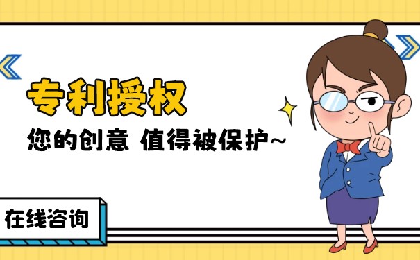 個人專利如何授權(quán)給公司