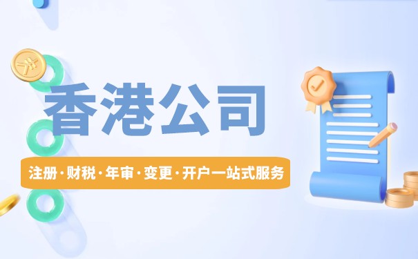 如何查詢香港公司的基本信息？