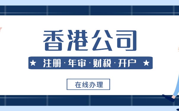 如何查詢香港公司異常情況？