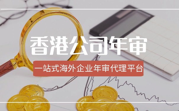 寧波辦理香港公司審計報稅步驟詳解