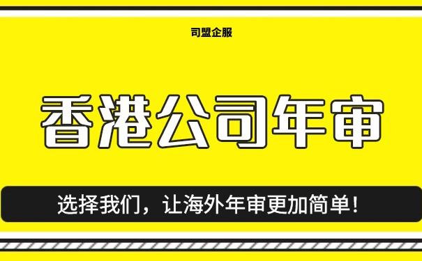 南昌辦理香港公司年檢辦理流程