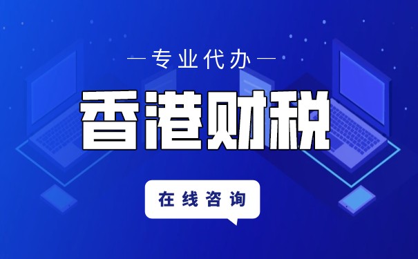 香港工薪所得稅