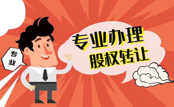 股權轉讓計稅基礎