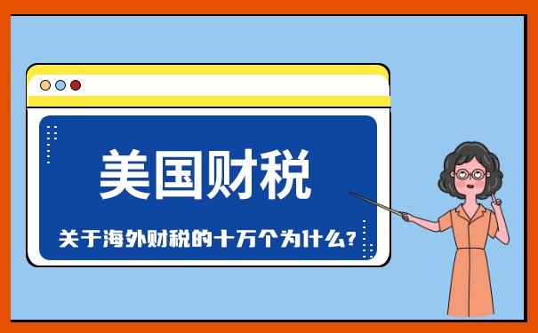 介紹美國(guó)資本利得稅