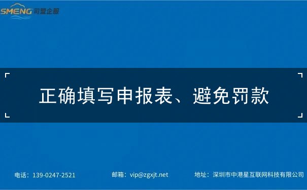 正確填寫申報表