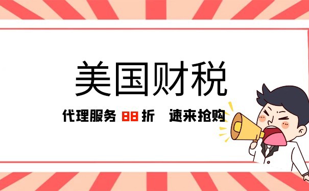 美國公司報稅