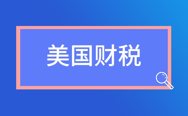 美國公司需要做賬嗎