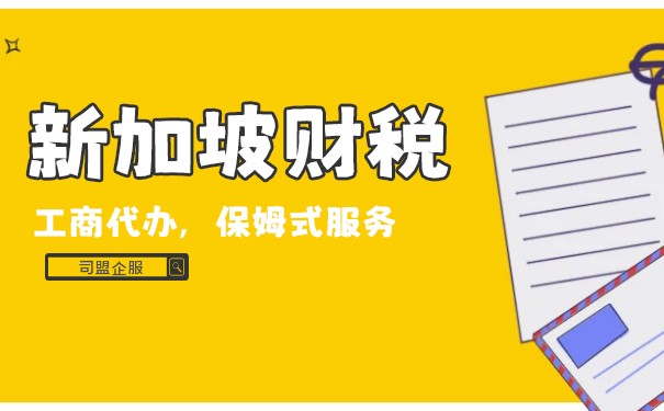 解析新加坡稅收稅制