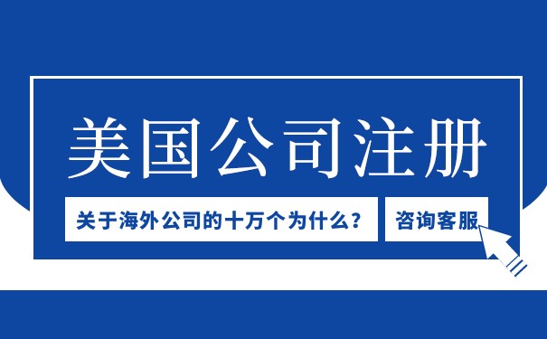 怎么注冊美國佛蒙特州公司賬戶