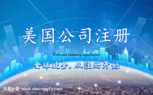 美國銀行注冊公司戶