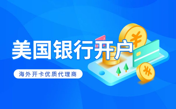 美國公司開戶文件