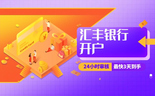香港匯豐銀行怎么設(shè)置轉(zhuǎn)賬限額