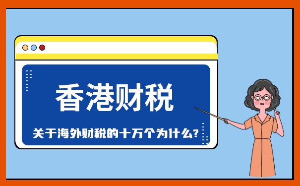 香港公司稅表是每年都有的嗎