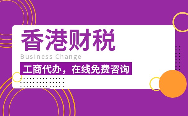 詳細解讀：香港公司如何繳納稅款及稅務政策