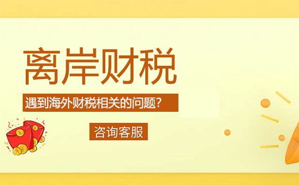 香港離岸貿(mào)易在在哪征稅