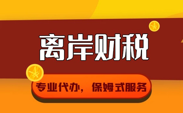 稅法中香港屬于境內(nèi)還是離岸