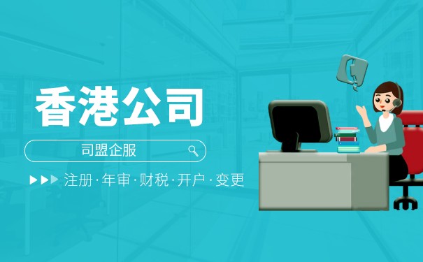 買一個(gè)香港公司