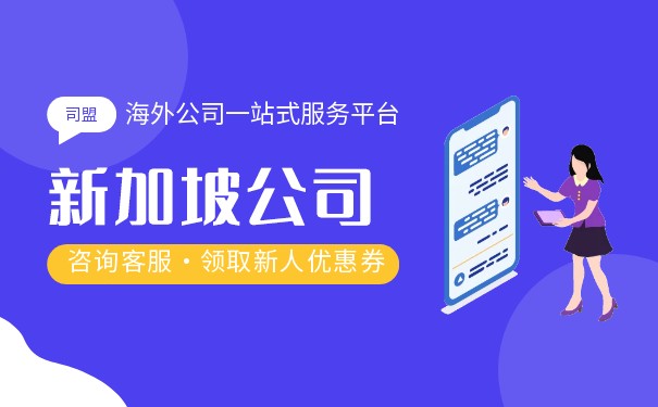 介紹注冊新加坡公司有稅收優(yōu)惠嗎