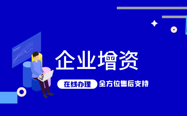 香港公司增資是不是繳稅