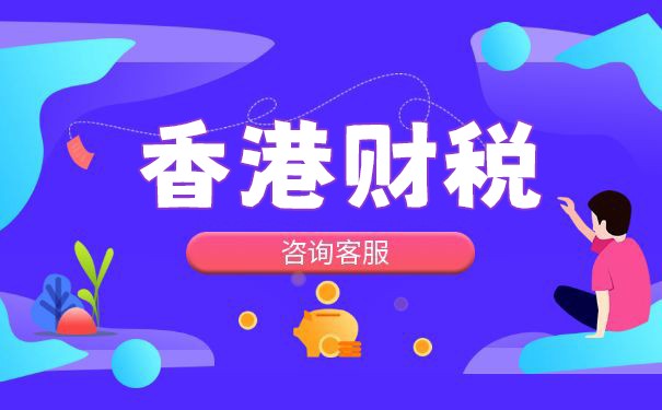 香港個人所得稅計算：詳細說明稅率和免稅金額
