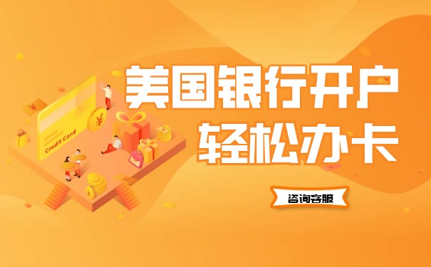 美國代理銀行賬戶