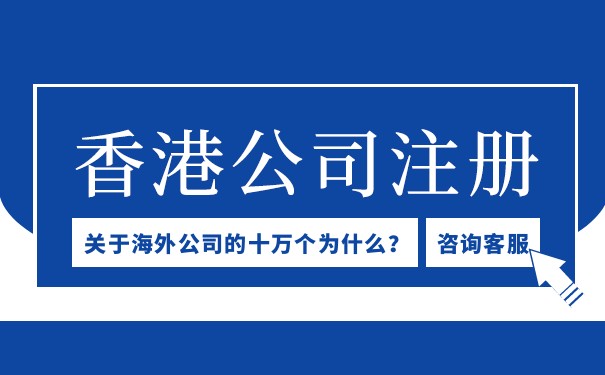 注冊美國公司可以在香港開戶嗎