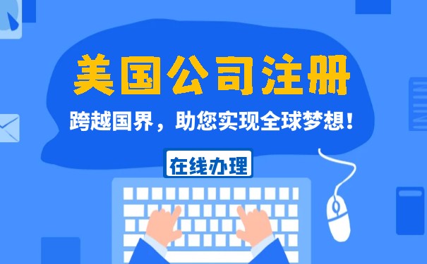 在美國注冊公司的開戶銀行怎么寫