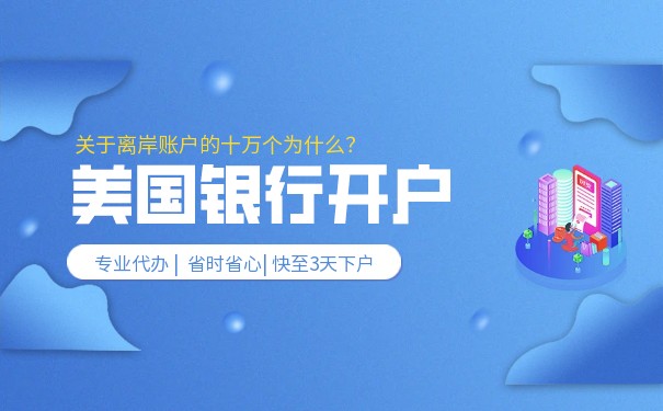 美國公司在濟南哪里可以開戶
