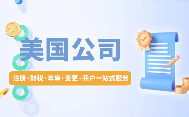 美國公司銷戶