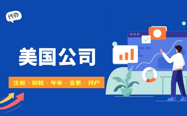 美國離岸公司銷戶:怎樣正確處理？
