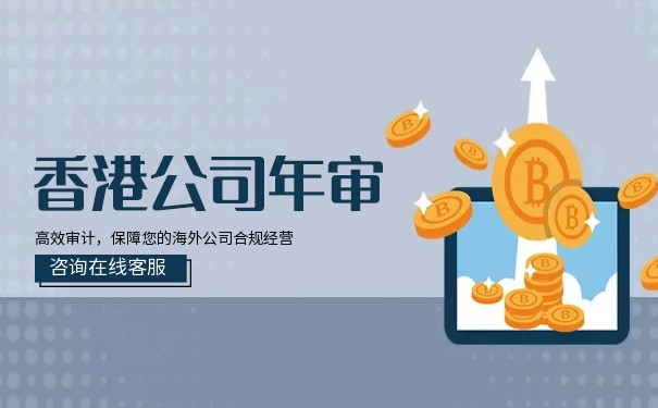 海南辦理香港公司年審優(yōu)惠：簡便快捷的選擇
