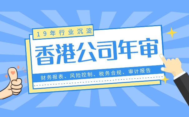 香港公司年檢不檢了會如何？
