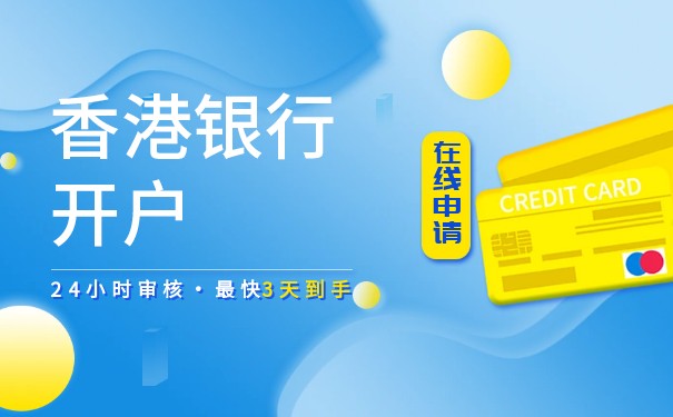 怎么將人民幣存入香港銀行賬戶？