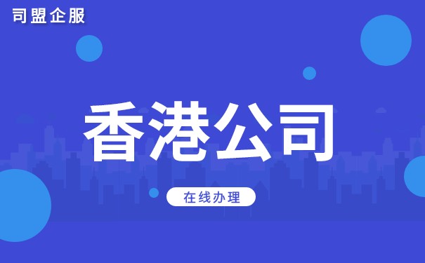 如何查詢香港公司的法人代表