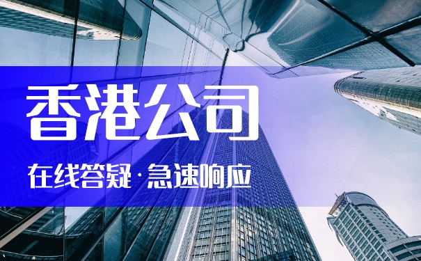 香港公司的信用代碼是什么？