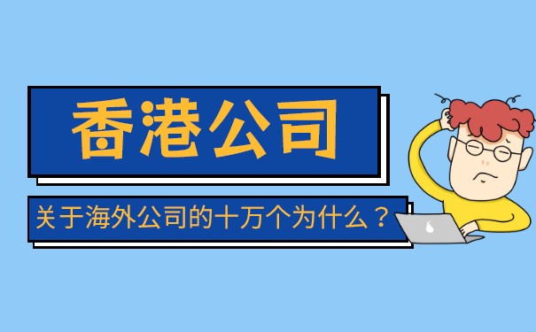 香港公司怎么授權(quán)國內(nèi)公司