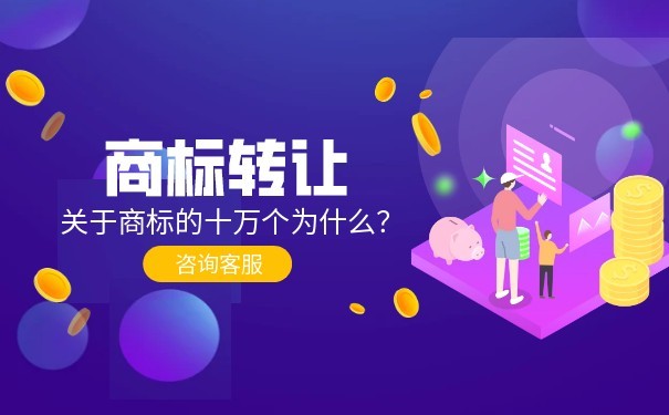 第13類商標(biāo)轉(zhuǎn)讓費(fèi)用