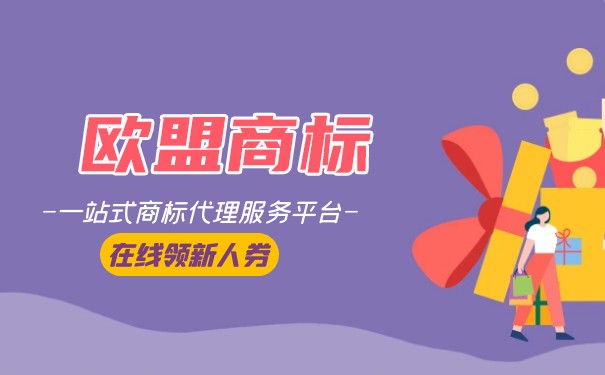 歐盟知識(shí)產(chǎn)權(quán)局將終止英商標(biāo)注冊(cè)業(yè)務(wù)