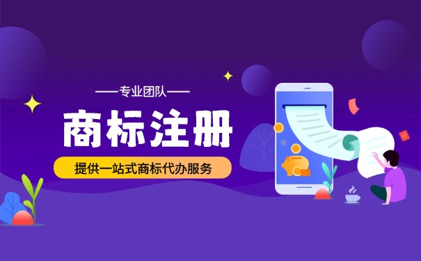 在中萬(wàn)互聯(lián)注冊(cè)商標(biāo)需要多久時(shí)間
