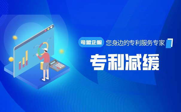 專利費減備案網(wǎng)上提交流程了解嗎？