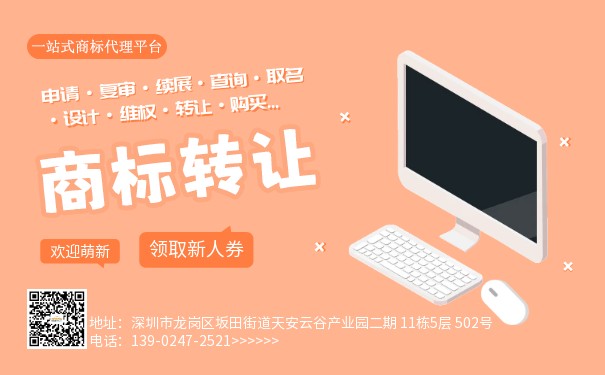 30類商標(biāo)轉(zhuǎn)讓有哪些好處？